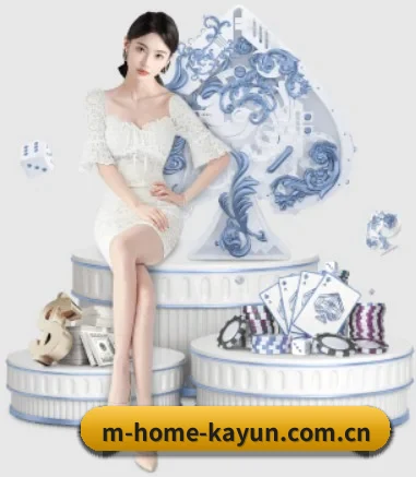 m-home-kayun.com.cn APP 界面